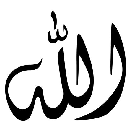 Free Islamic Calligraphy