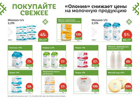 Весь ноябрь в «Олонии» скидки на популярные продукты Олонецкого ...