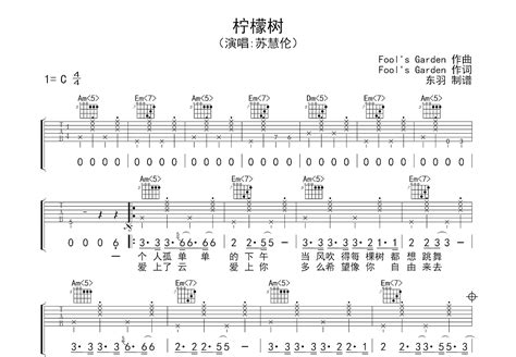 柠檬树吉他谱苏慧伦c调弹唱简单80单曲版 吉他世界