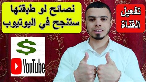 نصائح للمبتدئين على اليوتيوب لإنشاء قناة يوتيوب ناجحة Youtube