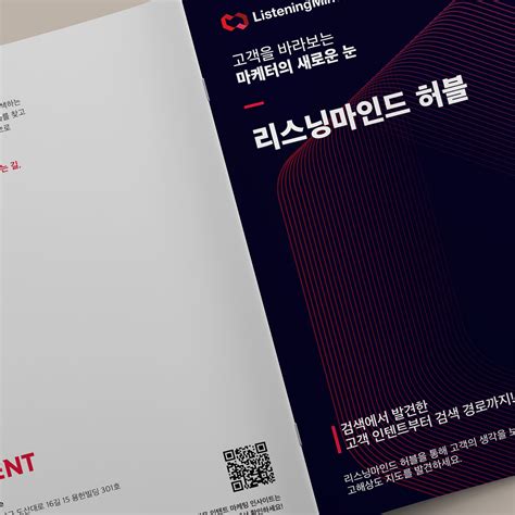 리스닝마인드 허블 홍보 브로슈어 전단지·포스터·인쇄물 포트폴리오 크몽