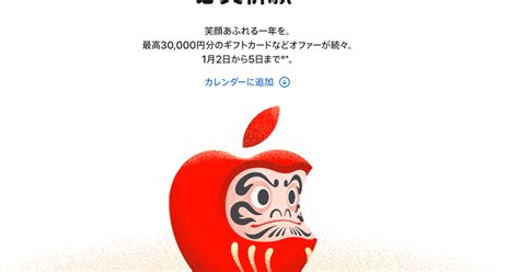 【apple初売り】2025年も開催♪お得がいっぱい！iphone、ipad、airpodsなどで最高3万円分のギフト トクバイニュース