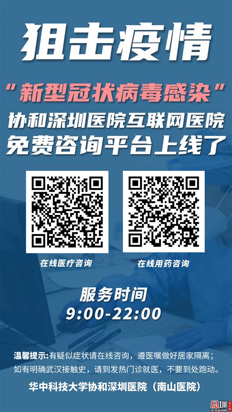 哪些药能预防新冠肺炎？“新型冠状病毒感染”指导用药免费咨询平台上线 深圳南山网 爱南山，就上南山网