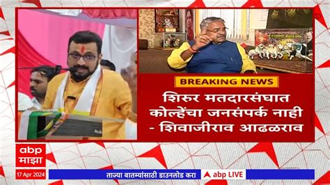 Amol Kolhe On Adhalrao Patil पाच वर्षांच्या जनसंपर्काची तुलना 20