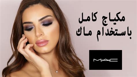 One Brand Makeup Tutorial | Mac Cosmetics | تجربة مكياج كامل من ماركة ...