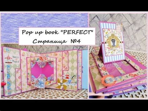 DIY pop up book Perfect Страница 2 scrapbooking pop up mecanismos