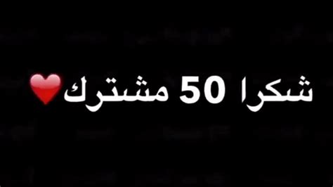 احتفالية الوصول الى 50 مشتركشكرا لكم من القلب😍😍😍 Youtube