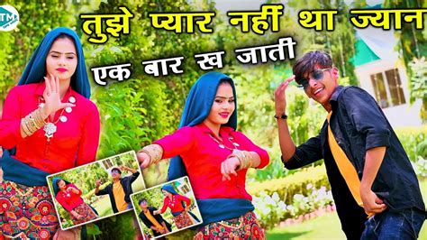 तझ पयर नह थ जयन एक बर ख जत Singer Dinesh Gurjar Dj