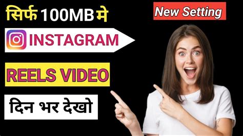 Instagram Me Data Jaldi Khatam Ho Jaye To Kya Kare YouTube