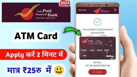 India Post Payments Bank Ka Virtual Debit Card Apply Kaise Kare 2023