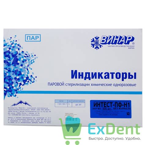 Индикатор паровой стерилизации Интест-ПФ-Н1 без журнала (500 шт ...