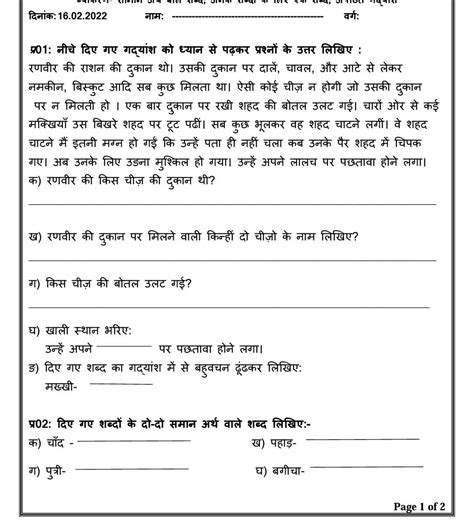 Unseen Passage In Hindi Worksheet Artofit