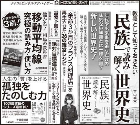 2018年2月21日付 日経新聞 半5段広告 日本実業出版社