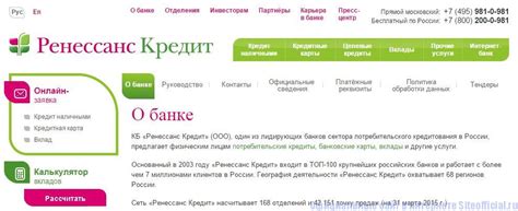 Официальный сайт Ренессанс банк