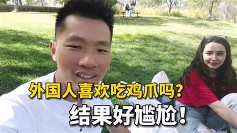 請外國朋友吃雞爪，她會接受嗎？ 結果真的好尷尬！ Youtube