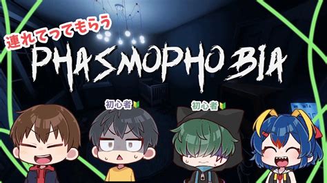 【phasmophobia】夏も近いし経験者と行くおばけ探し【コラボ配信】 アオホラ Game Of Horror