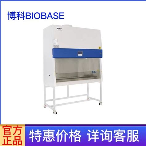 博科bsc 1500iia2 X生物安全柜（双人30外排） 产品关键词博科1500