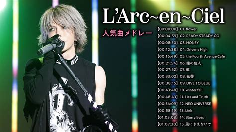 【larc En Ciel】人気曲メドレー 作業用 Youtube