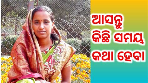 ଆସନ୍ତୁ କିଛି କଥା ହେବା Youtube