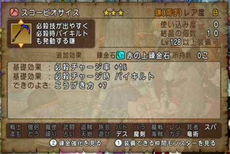 【バージョン72】新武器基礎効果まとめ まじめもふの冒険日誌 ドラクエ10冒険記