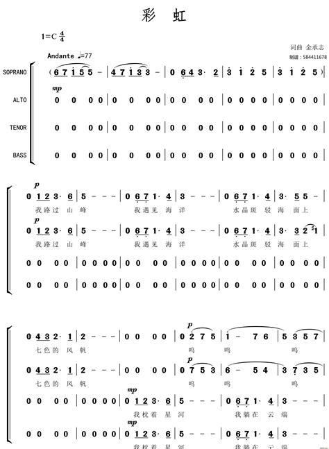 上海彩虹合唱团 《彩虹合唱谱 混声四部》简谱上海彩虹合唱团 简谱大全