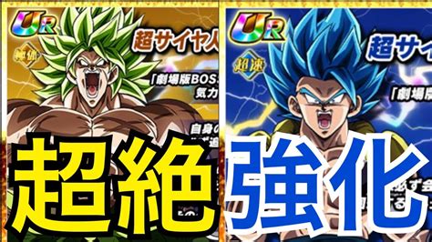 【ドッカンバトル】これは良極限‼︎ゴジータブルーとブロリーの極限性能先行公開【doragon Ball Z Dokkan Battle