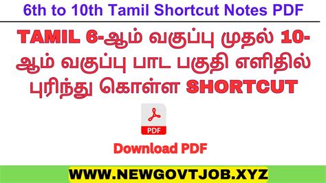 Tnpsc Th To Th Tamil Shortcut Notes Pdf New Govt Job