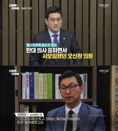 최영일 오신환 바른미래당 새 원내대표에 “손학규 밀릴 가능성 농후 여당에 먹구름”‘오늘밤 김제동 브리핑 장필구 기자