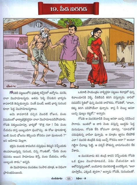 చదమమ కథల Chandamama Stories in Telugu Volume 8 Exotic India Art