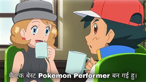 So Finaly Serena Become Best Pokemon Performer Confirm Serena