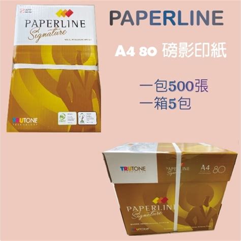 Paperline A4 彩鐳80磅影印紙編號107980 巨兆國際實業有限公司