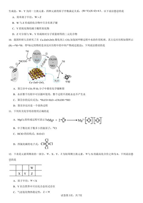 第四章《物质结构元素周期律》（含解析）检测题—2023 2024学年上学期高一化学人教版（2019）必修第一册21世纪教育网 二一教育