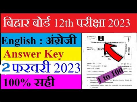 English Objective Answer Key 2023 II 12th English Answer Key II English