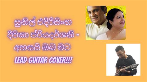 Ahasai Oba Mata අහසය ඔබ මට Sunil Edirisinghe Guitar Instrumental