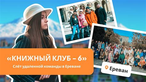 Всей компанией посетили Ереван и вот что из этого вышло - YouTube