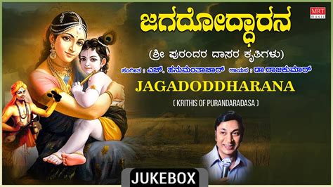 Sri Purandara Dasara Krithigalu Jagadoddharana Dr Rajkumar H