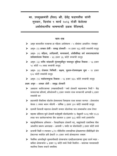 Maharashtra Budget 2023 24 PDF Marathi InstaPDF