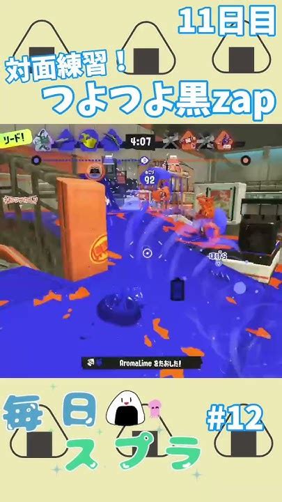 つよつよ！黒zap スプラトゥーン3 Splatoon3 スプラ3 毎日スプラ 黒zap Youtube