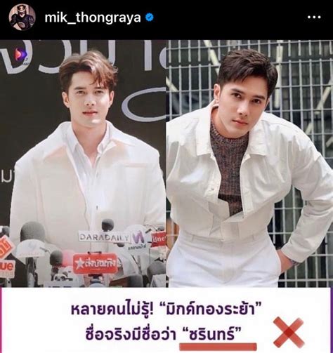 ผมชื่อ มิกค์ ทองระย้า ย้ำชัด ชรินทร์ คือชื่อคุณแม่ มีคลิป