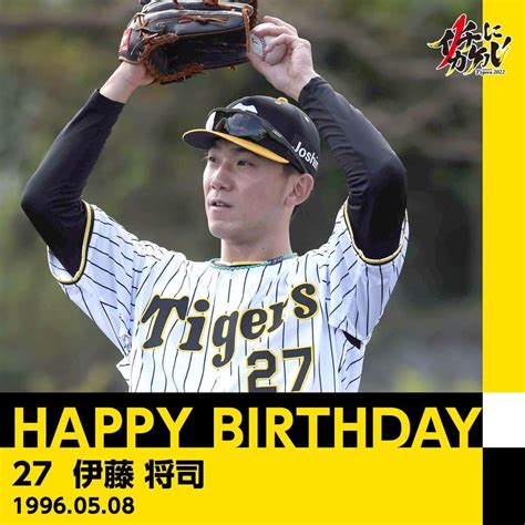 阪神タイガースさんのインスタグラム写真 阪神タイガースinstagram 「 Happybirthday ／ 本日5月8日は、 伊藤将司 選手の26歳のお誕生日です。 おめでとう