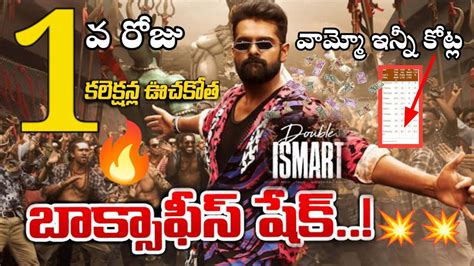 Double Ismart St Day Collections Ram Pothineni Puri Jagannadh