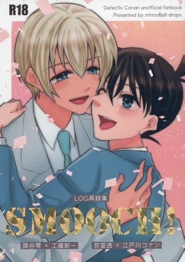 駿河屋 【アダルト】 Smooch！ みける （降谷零×工藤新一） ミラーボールドロップス（アニメ系）