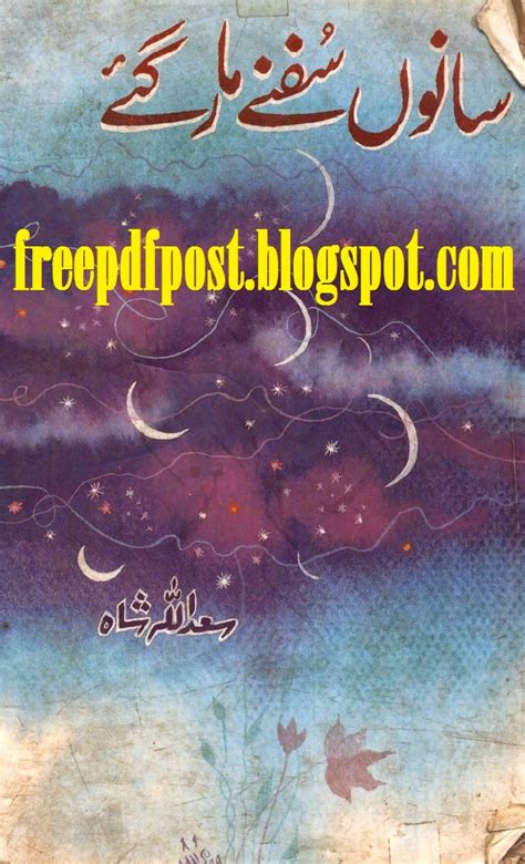 Sanu Sofny Mar Gaye Punjabi Poetry Book | Free Books Store