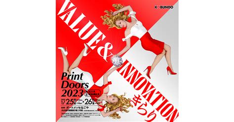 【printdoors2023 第59回新春機材展 出展予定】愛知・2023年1月25日水～1月26日木 Dtfプリンターニュース