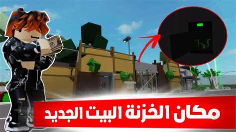 Roblox مكان الخزنة البيت الجديد في ماب الييوت 🏡💰 Youtube