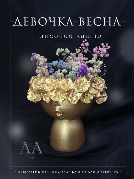 Кашпо для цветов гипсовая голова Девушка Весна, золотая ваза лицо ...
