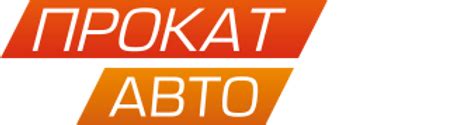 Главная - Прокат авто