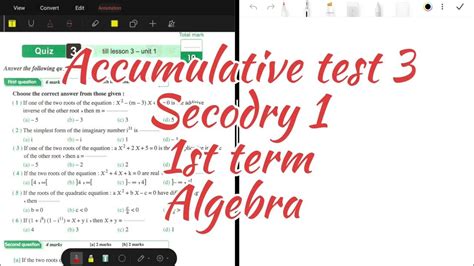 Math Senior 1 Accumulative Test 3 Algerba 1st Term الصف الأول