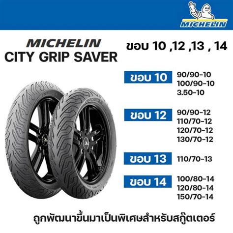 Michelin City Grip Saver Tl Tt