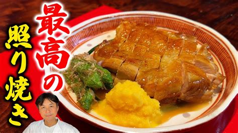 【賛否両論】笠原将弘の料理のほそ道 『鶏もも肉の照り焼き』の作り方・レシピ動画 試行錯誤してたどり着いた最高の焼き方 テレビ放送された情報まとめブログ